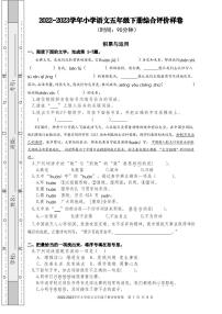 新疆乌鲁木齐市天山区2022-2023学年五年级下学期期末考试语文试题