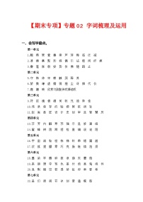 专题 02字词梳理及运用--2023-2024学年三年级语文下册期末专项复习（部编版）