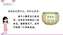 人教部编版一年级下册姓氏歌优秀教学ppt课件