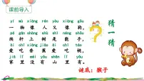 小学语文小猴子下山优秀教学课件ppt