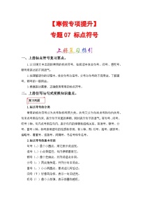 专题07 标点符号-2023-2024学年三年级语文上册寒假专项提升（部编版）