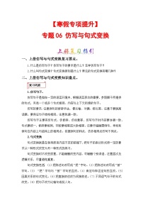 专题06 仿写与句式变换-2023-2024学年四年级语文上册寒假专项提升（部编版）