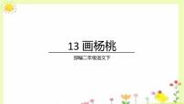 语文二年级下册画杨桃完美版课件ppt