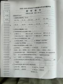 山西省长治市沁源县沁河镇城南小学2022-2023学年四年级语文下学期期末学业质量评价