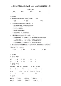 人教部编版四年级上册爬山虎的脚课时练习