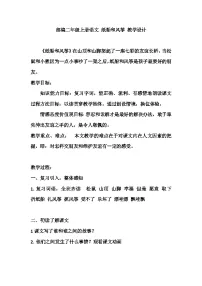 语文二年级上册纸船和风筝第二课时教学设计