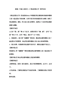 人教部编版二年级上册难忘的泼水节第二课时教学设计