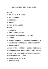 小学人教部编版寒号鸟第二课时教案