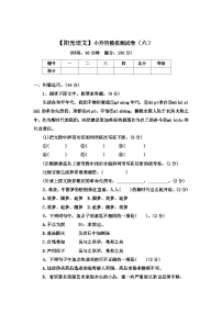 【阳光语文】小升初模拟测试卷（六）-2022-2023学年语文六年级下册（统编版）