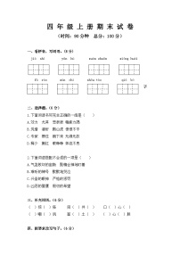 期末试卷（试题）统编版语文四年级上册