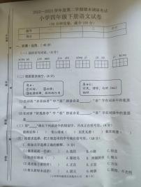 陕西省榆林市横山区响水中心小学2022-2023学年四年级下学期期末调研语文试卷