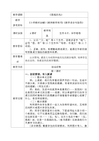 小学语文人教部编版三年级上册搭船的鸟教案设计