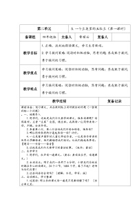 小学语文人教部编版四年级上册一个豆荚里的五粒豆第一课时教学设计