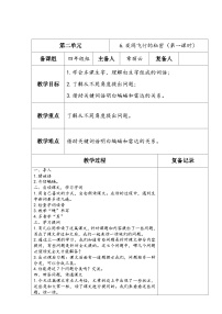 人教部编版四年级上册夜间飞行的秘密第一课时教案