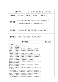 语文人教部编版夜间飞行的秘密第二课时教学设计