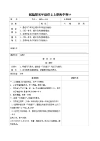小学语文人教部编版五年级上册习作:推荐一本书教案