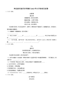 河北省石家庄市辛集市2023年小升初语文试卷（解析版）