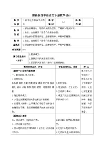 小学人教部编版纳米技术就在我们身边第二课时教案