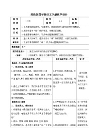 人教部编版四年级下册绿第二课时教案