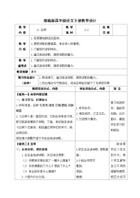 人教部编版四年级下册白桦第二课时教学设计及反思