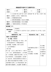 四年级下册白桦第一课时教学设计