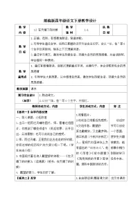 人教部编版四年级下册在天晴了的时候教学设计