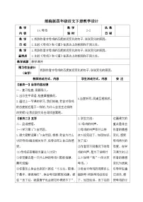 语文人教部编版母鸡第二课时教案设计