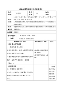 人教部编版四年级下册母鸡第一课时教案设计