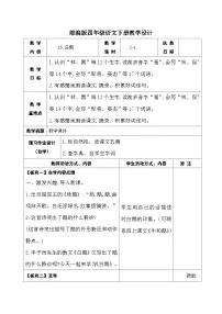 小学语文白鹅第一课时教案设计