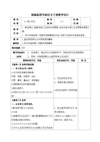 小学语文人教部编版四年级下册海上日出第二课时教案设计