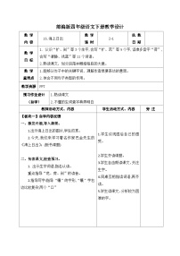 语文四年级下册海上日出第一课时教学设计