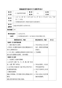 小学语文人教部编版四年级下册记金华的双龙洞第一课时教学设计