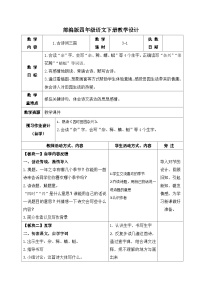 人教部编版四年级下册四时田园杂兴其二十五教学设计