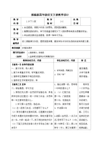 人教部编版四年级下册乡下人家第二课时教案