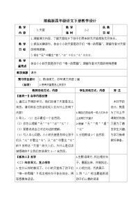 小学语文人教部编版四年级下册天窗第二课时教案及反思