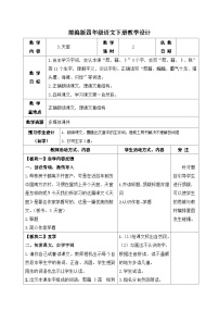 人教部编版天窗第一课时教案