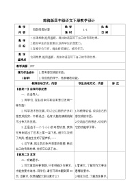 人教部编版四年级下册习作：我的奇思妙想教学设计及反思