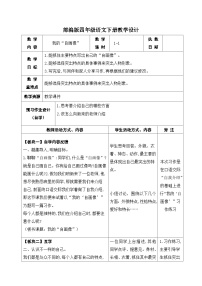 小学语文人教部编版四年级下册习作：我的“自画像”教案