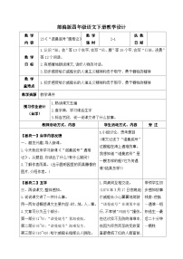 小学语文人教部编版四年级下册诺曼底号遇难记第一课时教案