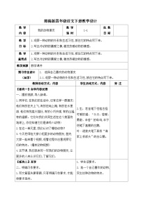 小学语文习作：我的动物朋友教案设计