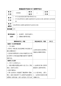 人教部编版四年级下册第五单元习作例文颐和园教学设计及反思