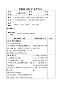 语文四年级下册宝葫芦的秘密第二课时教案