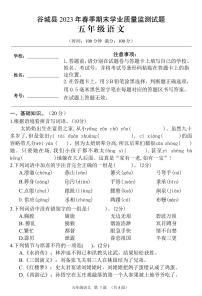 湖北省省襄阳市谷城县2022-2023学年五年级下学期期末语文试卷