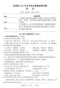 湖北省省襄阳市谷城县2022-2023学年六年级下学期期末语文试卷