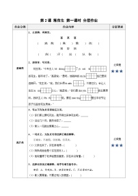 小学语文人教部编版五年级上册落花生第一课时当堂检测题