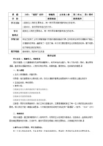 语文五年级上册习作：“漫画”老师教学设计