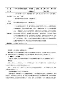 小学语文人教部编版五年级上册什么比猎豹的速度更快第一课时教学设计及反思