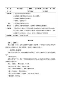 小学语文人教部编版五年级上册语文园地教学设计