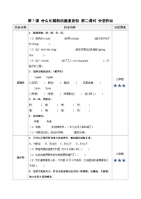 小学语文人教部编版五年级上册什么比猎豹的速度更快第一课时达标测试