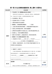 人教部编版五年级上册什么比猎豹的速度更快第二课时测试题